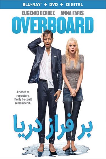 دانلود فیلم Overboard 2018 دوبله فارسی